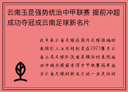 云南玉昆强势统治中甲联赛 提前冲超成功夺冠成云南足球新名片