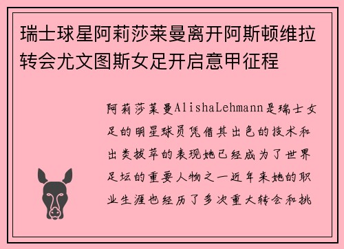 瑞士球星阿莉莎莱曼离开阿斯顿维拉转会尤文图斯女足开启意甲征程 瑞士球星阿莉莎莱曼离开阿斯顿维拉转会尤文图斯女足开启意甲征程