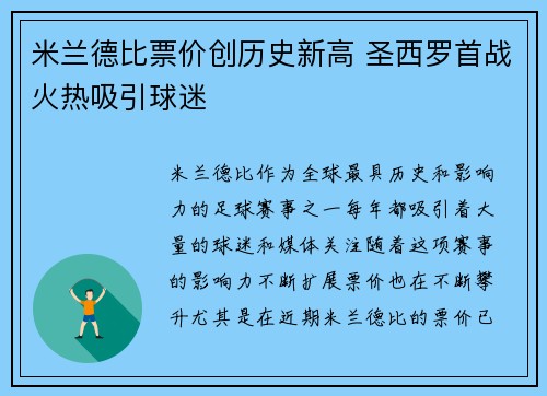 米兰德比票价创历史新高 圣西罗首战火热吸引球迷 米兰德比票价创历史新高 圣西罗首战火热吸引球迷