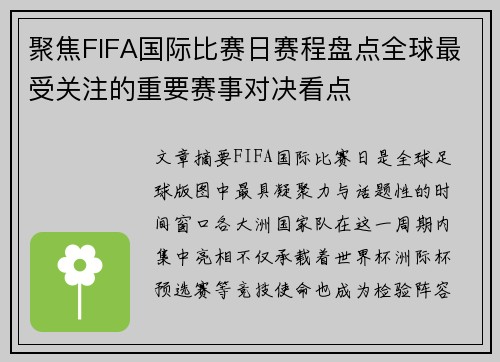 聚焦FIFA国际比赛日赛程盘点全球最受关注的重要赛事对决看点 聚焦FIFA国际比赛日赛程盘点全球最受关注的重要赛事对决看点