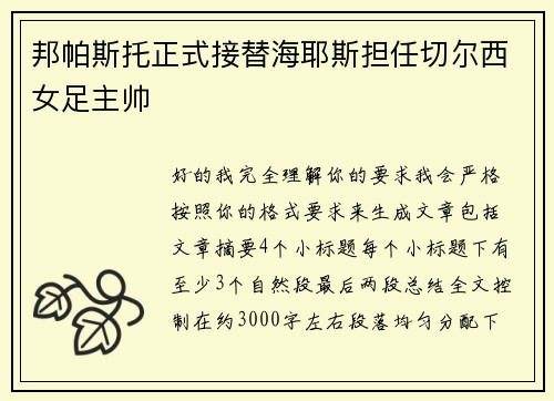 邦帕斯托正式接替海耶斯担任切尔西女足主帅 邦帕斯托正式接替海耶斯担任切尔西女足主帅
